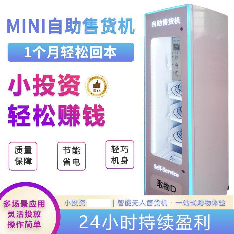 小型槟榔无智人自动售货机能卖酒店自动FSK售头卖机饮料贩机源厂,厨房电器,自动售货机,淘宝优惠券,粉丝福利购,淘宝优惠卷