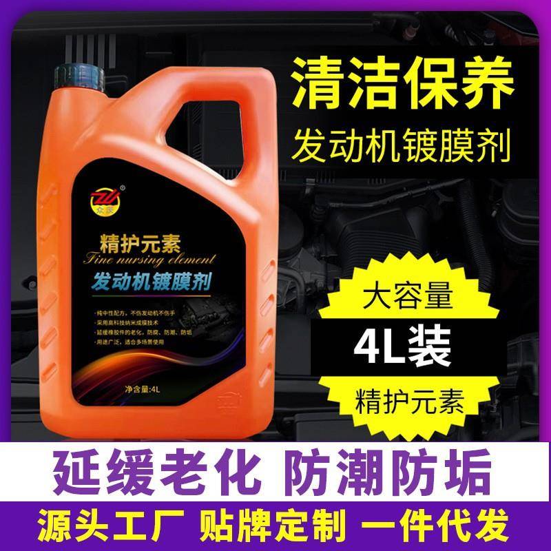 汽车内部发机镀膜剂防409塑料发白延续动质保新止塑料材件镀膜剂