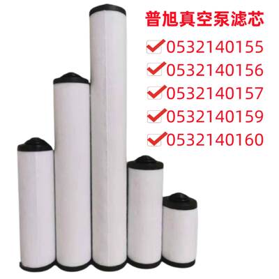 普旭真空泵油雾滤分离器0153240159气芯05排32HNW140160滤芯油滤