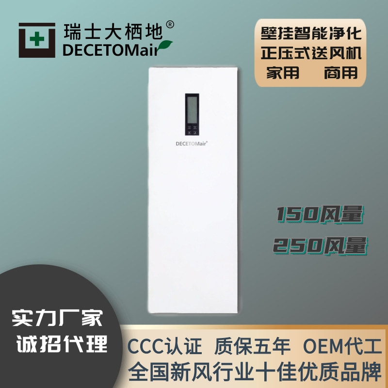 大栖地壁挂柜式单向流新风系统
