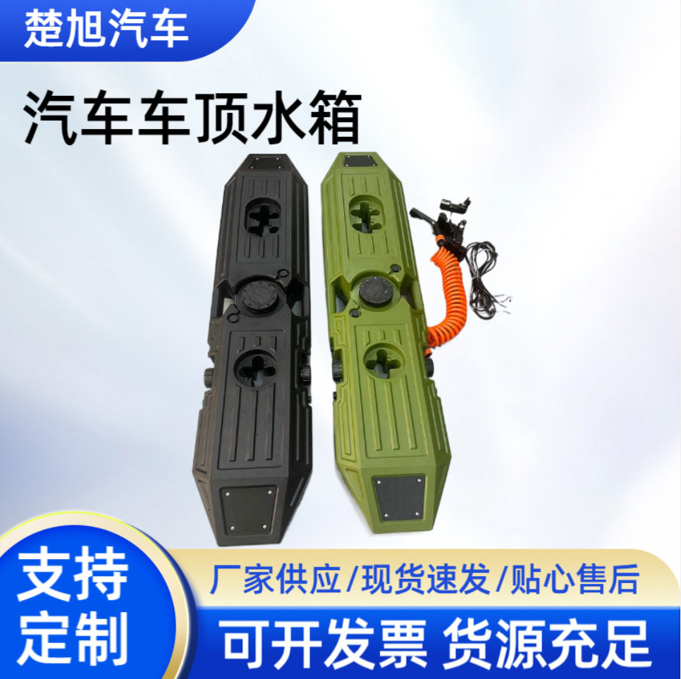 滚塑塑料壳车载储水箱
