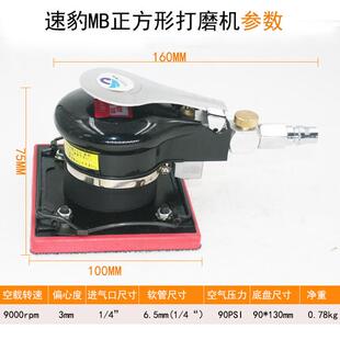 速豹M8气机动打磨机正形震XYB方动气磨子砂纸拉绒带腻夹100*110mm