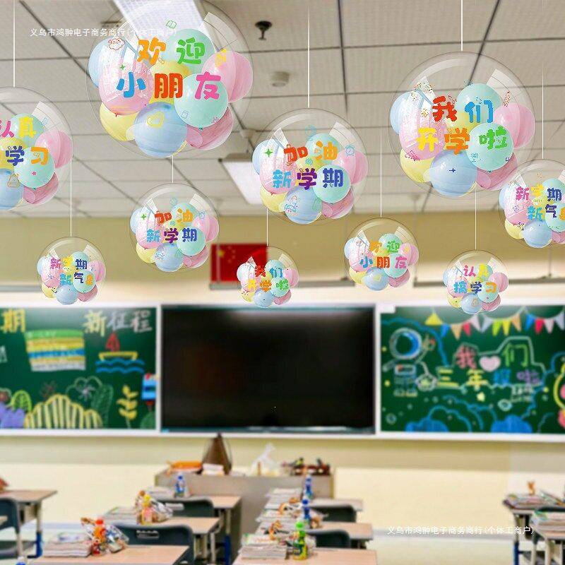 彩色波波球气球天花板挂件开学教饰儿园室仪式感氛围场幼景F996M5