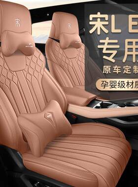 4-2款比亚2迪包宋Lev5专720用座椅套四季通用全宋lev座套坐垫座垫