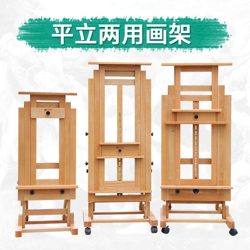 山毛榉木制画架平立两用国画油画画架子实木加厚多功能落地大画架