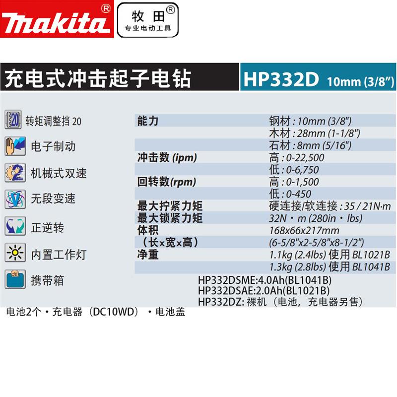 505原装牧田Ma手kita充电S锂电冲击起子12V无刷电机钻HP332SAE/DM