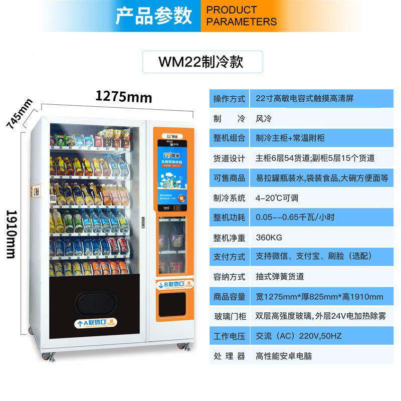 微米自动售货机饮料自助贩卖综合机家全ZCM自无厂人智售能卖动机