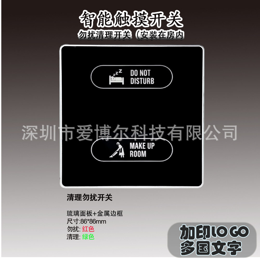 酒店智能开关触摸请勿打扰请即请理门铃开关控制器与门牌配套使用