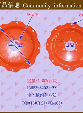 叉车配件液力变矩器弹性板叉车输入板组件TCM#T6#TD27花
