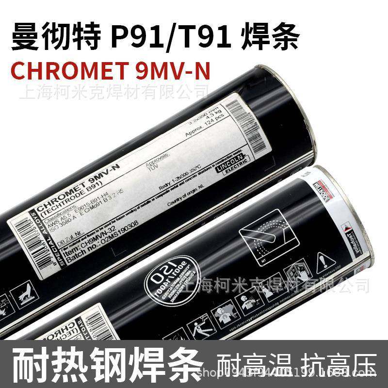 l林肯曼彻特P91T91焊条E9015-B9E9015-G焊条P92T92焊丝ER90S-B9