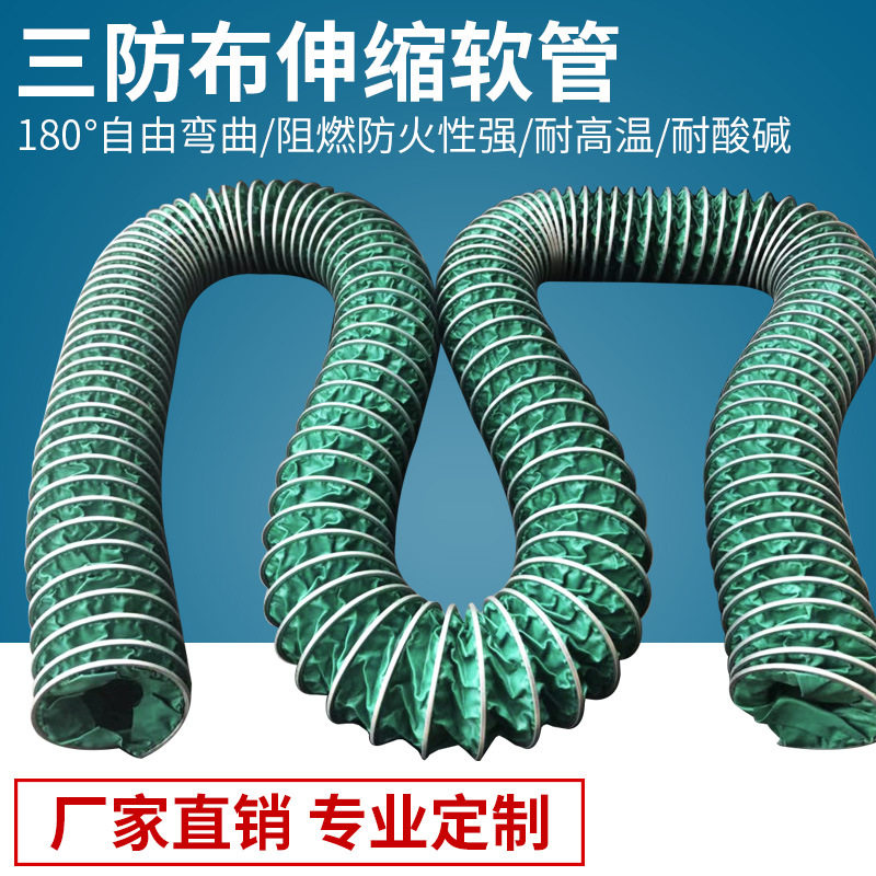 防火布通风软管三防布伸缩加布钢丝风管绿色阻燃耐高温通风管110