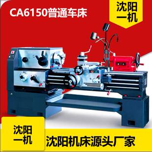 沈阳一机普通车床普车6140普通车床6150车床6132沈阳车床6136