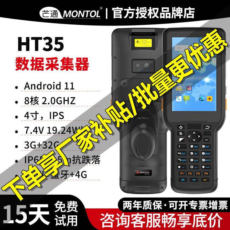 思必拓HT35手持终端聚水潭数据采集器PDA巴枪库存盘点机无线扫码