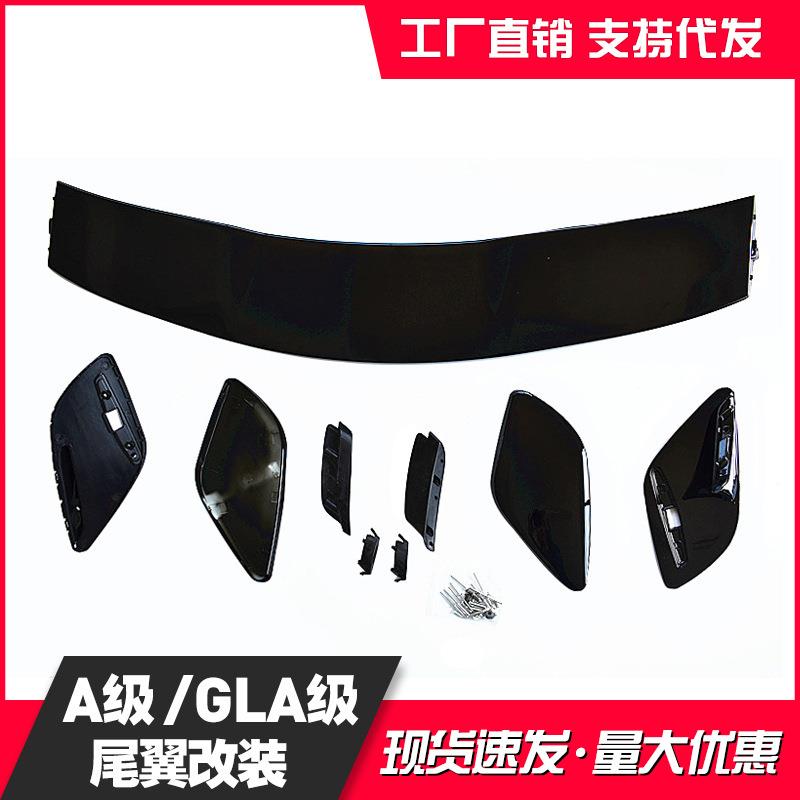 适用于奔驰A级尾翼改装奔驰A180/A200/A260改A45尾翼GLA尾翼尾翼