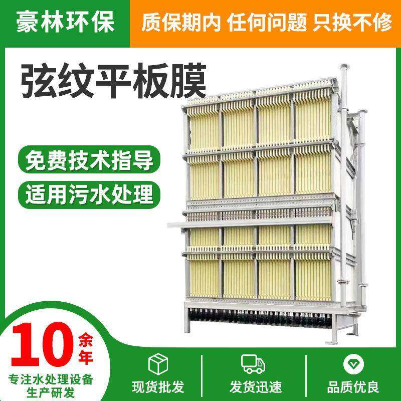工厂现货MBR平板膜PVDF膜中空纤维膜大型污水厂用弦纹MBR平板膜