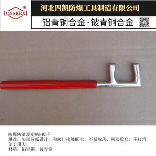 防爆防滑浸塑柄F扳手河北四凯防爆工具大全铍青铜f扳手