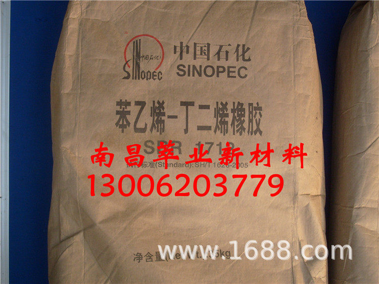 批发丁苯橡胶丁苯橡胶SBR1500E热塑性丁苯橡胶