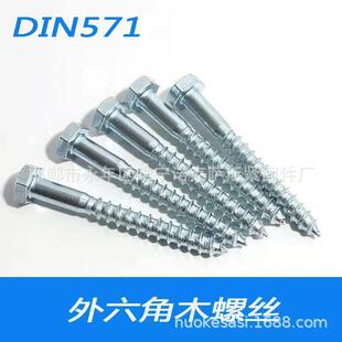 工厂直销六角木螺丝外六角自攻丝镀锌六角头木螺栓DIN571