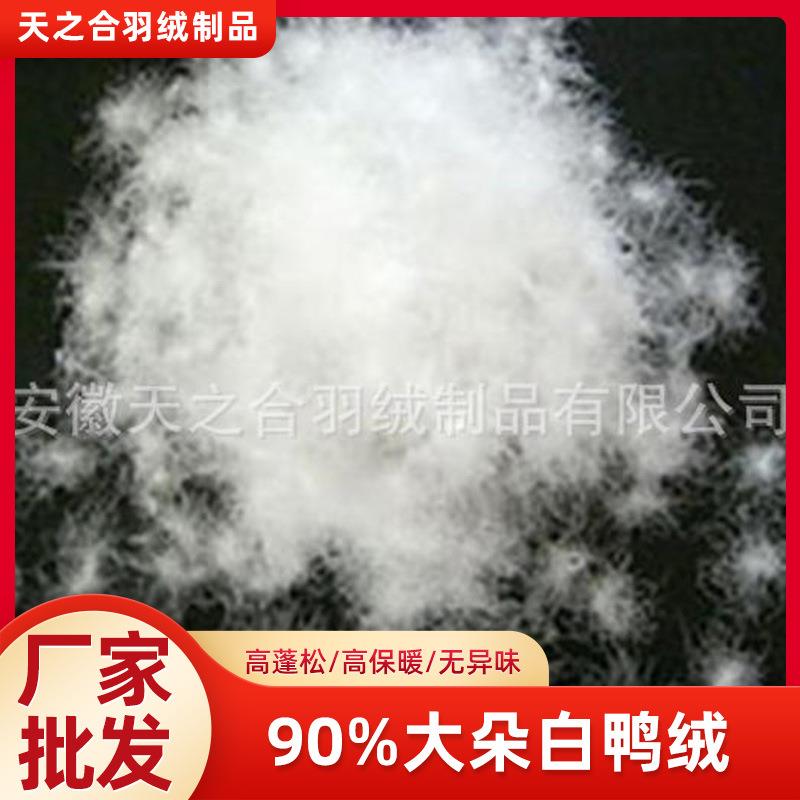 90纯大朵羽绒鸭绒原料白鸭绒被子羽服装沙发垫填充物羽绒