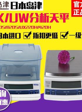 岛津UW420S/820S/220H电子分析天平实验室UX4200S/620H十万分之一