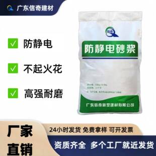 防静电砂浆不发火摩擦不起静电耐磨高强建筑用金属骨料防静电砂浆