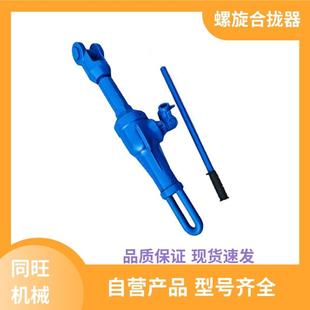 22T螺旋合拢器32T拉力机拉泵钢板焊接收紧器HQL船厂拉紧合拢器