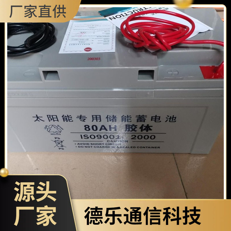 太阳能光伏储能胶体蓄电池12V80AH 带引线蓄电池 德润森6-CNJ-80