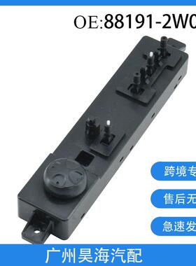 88191-2W000适用于现代汽车座椅开关座椅方向控制器88191-A11000