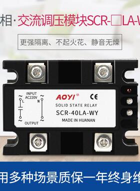 AOYI奥仪SCR-LA-WY单相稳压型4-20mA0-5V固态继电器