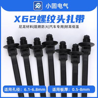 157-00084汽车螺纹头扎带6*180mm小固X62500pcs/包