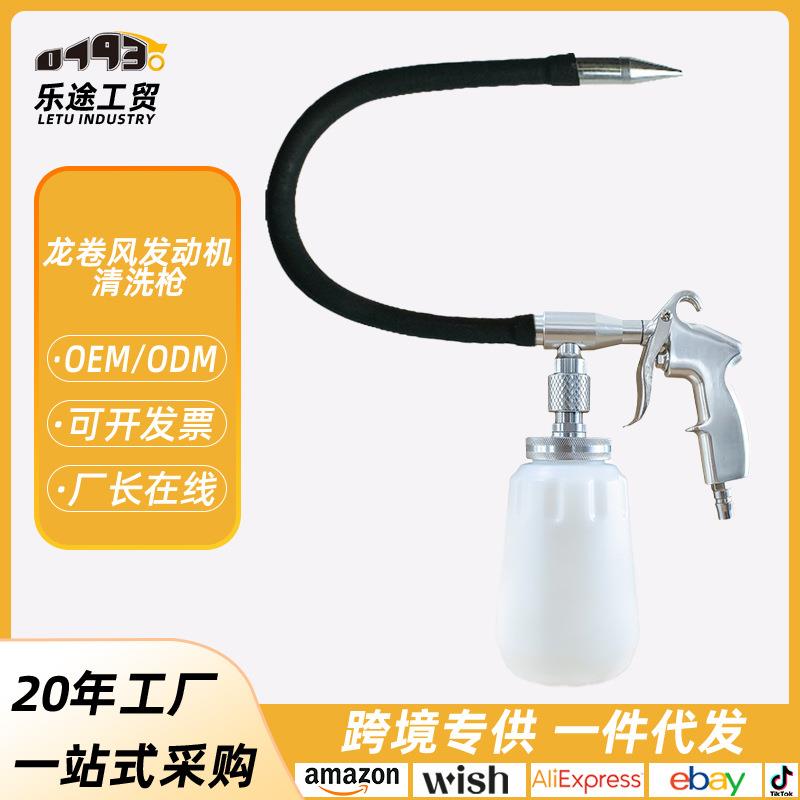 龙卷风发动机清洗枪引擎线路污垢清洗加长发动机外部镀膜枪镀膜剂