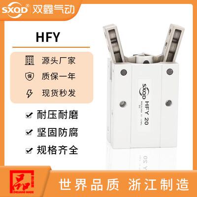 HFY气动手指气缸HFY-10/16/20/25/32/40D/支点开闭型夹爪