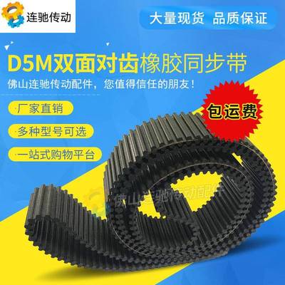 双面齿同步带D5M-1595、D5M-1690、D5M-1800、D5M-1840/D5M-2000