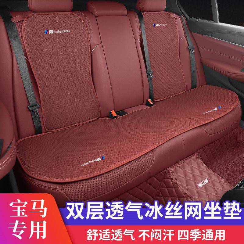 宝玛新5系i3系1系X1X2iX3X4X5X6汽车坐垫冰丝透气座椅套四季通用