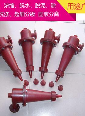矿山用泥沙分离水力旋流器泥浆过滤器小型FX50-s旋流分离器