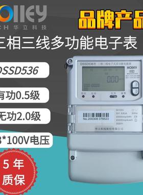 杭州华立科技电表DSSD536三相三线电子式多功能电能表高压表100V