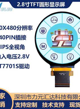 2.8寸LCD液晶显示屏480x480tft圆屏40pinRGB接口智能家居工控仪表