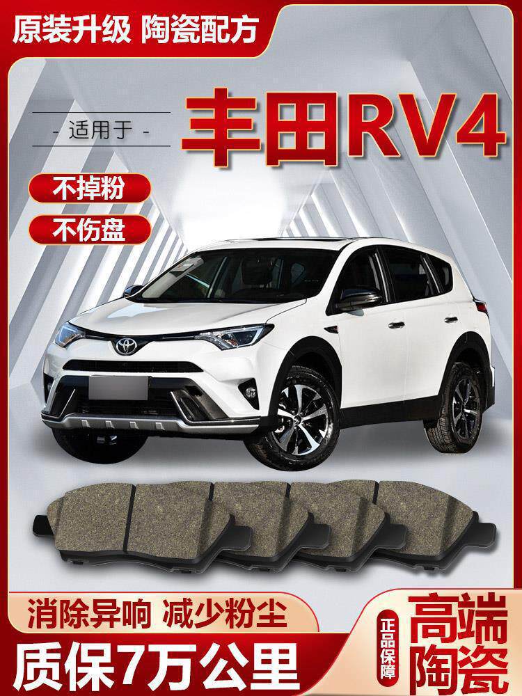 丰田RAV4荣放刹车片2.0/2.4/2.5L原厂汽车前后刹车片原装