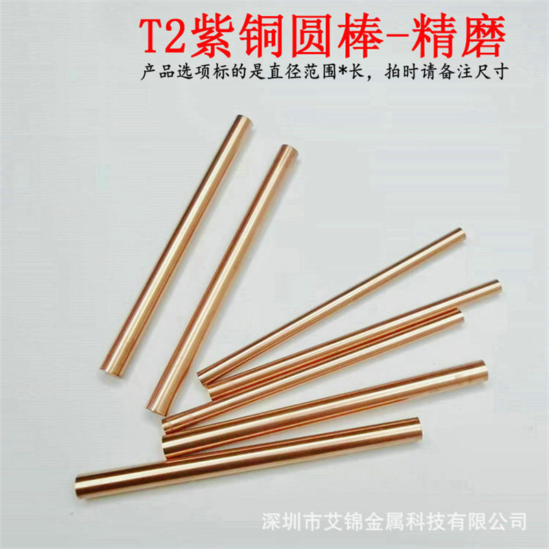 现货T2紫铜棒实心圆柱红铜棒纯铜铜棒紫铜零切3/5/8/10/18~100mm