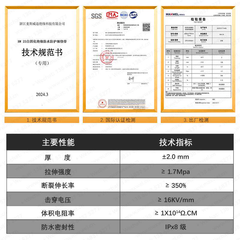 通信电缆自固化缘防水缠绕胶带邦威23耐密封防保火电力护贴寒绝耐