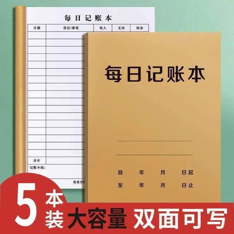 16k加厚每日录记账本生做意商日用记事本记录本174家庭理财记记账,文具电教/文化用品/商务用品,手帐/日程本/计划本,淘宝优惠券,粉丝福利购,淘宝优惠卷