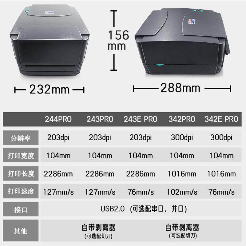 TS244PROC条打印机TrTP码244Po标签打机热转印热敏不干胶固定印资