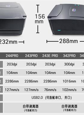 TS244PROC条打印机TrTP码244Po标签打机热转印热敏不干胶固定印资