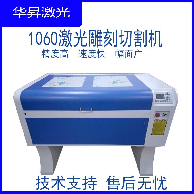 力1060激光雕刻机木板亚克布料革皮不干胶塑料卡纸割激光1060刻字