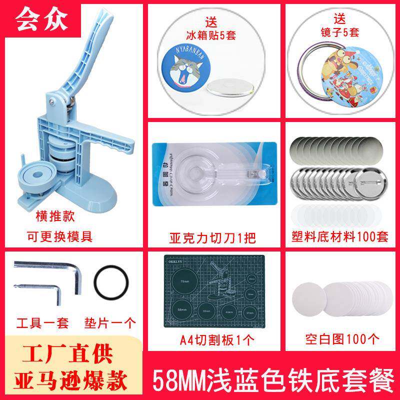 徽章机胸套HZ-109-1装diy马胸口铁章儿牌襟章童美术压卡机动漫吧