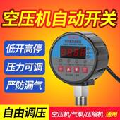 数显空动压机压力开关控制气器压891自开关气泵空全自动可调气压