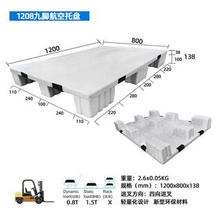航板空出口托LHP盘空运卡板栈九脚平面仓库垫塑堆叠立库专板料用