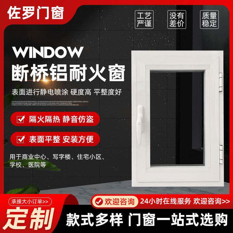 铝断桥耐火窗厂家钢火质防金火玻璃窗铝合门窗断咨询客服桥铝防窗