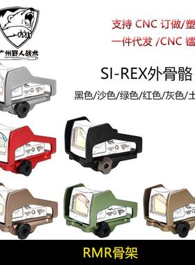 SI-金REX外骨骼DOCTER8瞄夹REX骨架202mm底座铝合0导915轨RMR底座