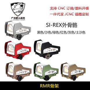 SI-金REX外骨骼DOCTER8瞄夹REX骨架202mm底座铝合0导915轨RMR底座